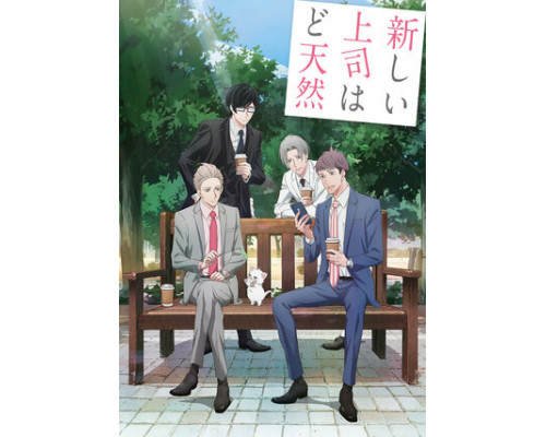 Мой новый босс – глупый смотреть онлайн