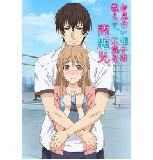 Мой парень — своенравный инфантильный ученик