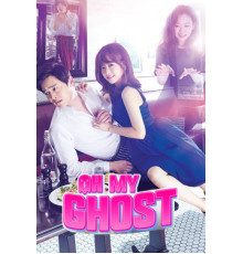 Мой призрак