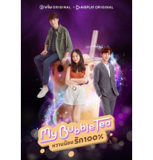 Мой пузырьковый чай