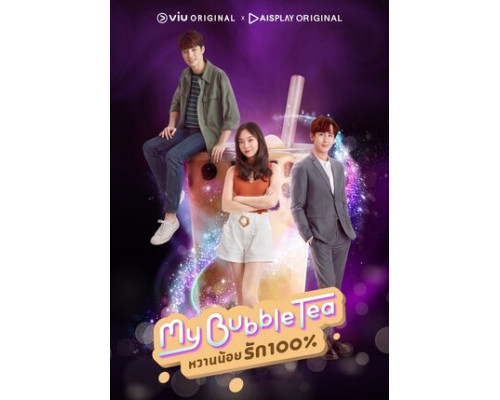 Мой пузырьковый чай смотреть онлайн