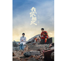 Мой сигнальный огонь