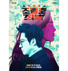 Мой сосед-адвокат Чо Дыль-хо