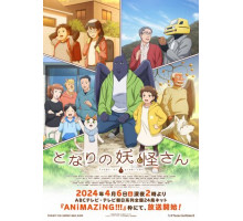 Мой сосед-ёкай