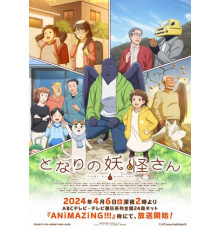 Мой сосед-ёкай