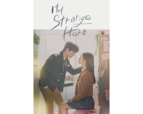 Мой странный герой смотреть онлайн