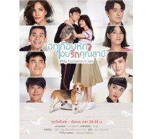 Мой законный муж