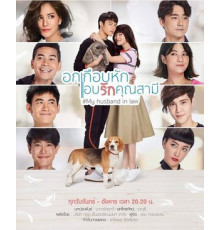 Мой законный муж