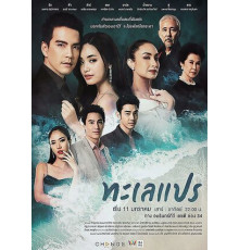 Море перемен