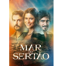 Море Сертана