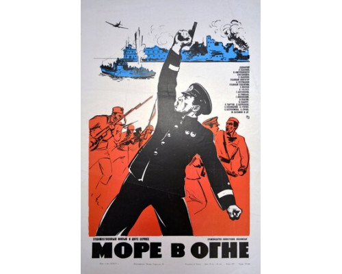 Море в огне смотреть онлайн