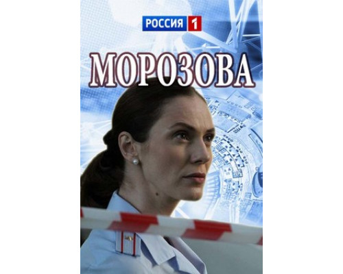 Морозова смотреть онлайн