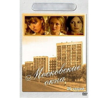 Московские окна