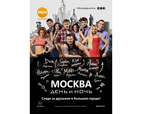 Москва. День и ночь смотреть онлайн