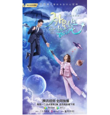 Моя девушка — инопланетянка