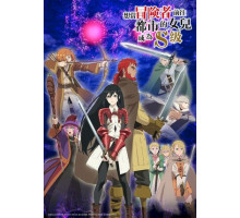 Моя дочь захотела стать авантюристом, отправилась в столицу и достигла S-ранга