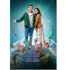 Моя любовь Айсулу