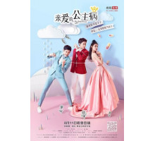 Моя маленькая принцесса