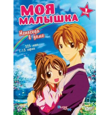 Моя малышка