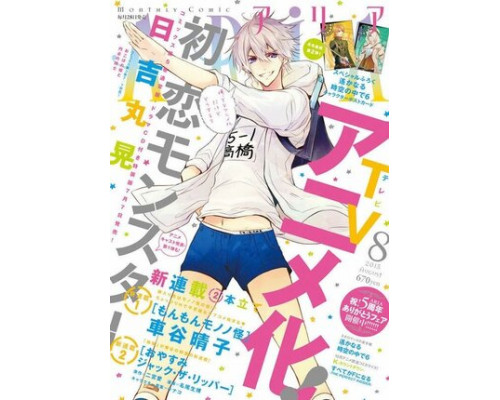 Моя первая любовь – монстр смотреть онлайн