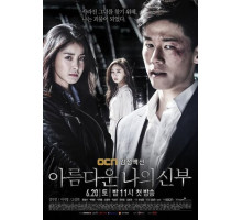 Моя прекрасная невеста