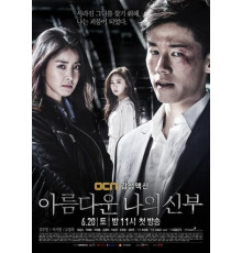 Моя прекрасная невеста