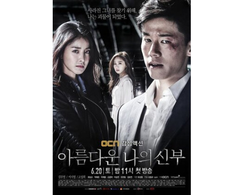 Моя прекрасная невеста смотреть онлайн