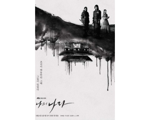 Моя страна смотреть онлайн