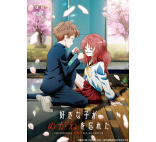 Моя возлюбленная забыла свои очки