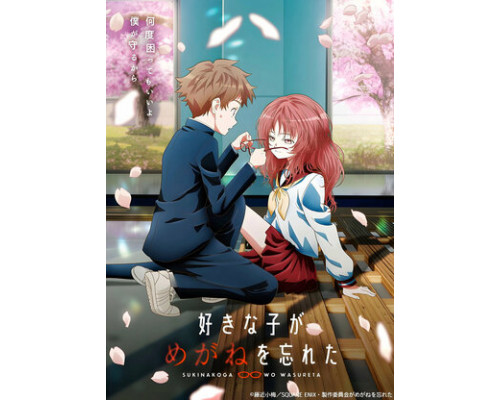 Моя возлюбленная забыла свои очки смотреть онлайн