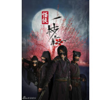 Мститель в маске И Чжимэй