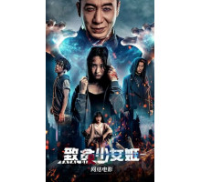 Мстительница