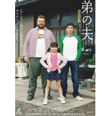 Муж моего брата