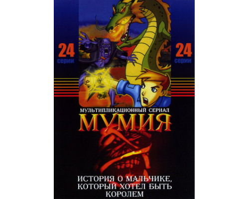 Мумия смотреть онлайн Мумия смотреть онлайн