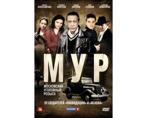 М.У.Р смотреть онлайн