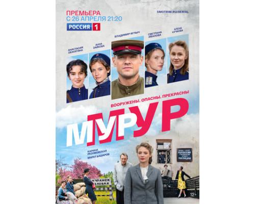 Мур-Мур смотреть онлайн