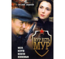 МУР есть МУР