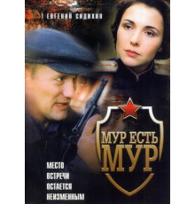 МУР есть МУР