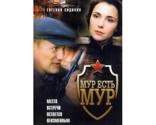 МУР есть МУР смотреть онлайн