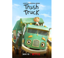 Мусоровозик