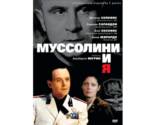 Муссолини и я смотреть онлайн