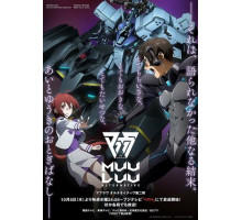 Мув-Лув: Альтернатива