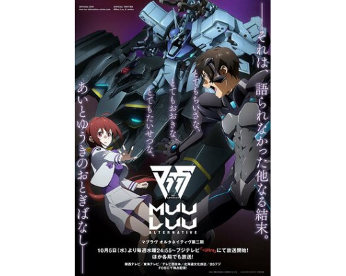 Мув-Лув: Альтернатива смотреть онлайн