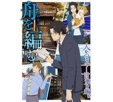 Мы свяжем лодку