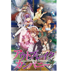 Мятежная компания