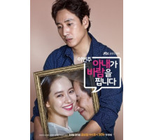 На этой неделе у моей жены роман