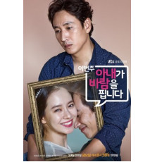 На этой неделе у моей жены роман