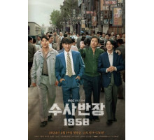 Начальник следственного отдела, 1958 год