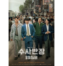 Начальник следственного отдела, 1958 год