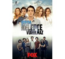 Надежда не умирает